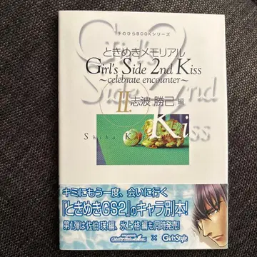 두근두근 메모리얼 Girl's Side 두근메모 GS 시바 카츠미