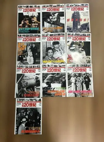 일록 20세기 3 1921~1930 10권 세트