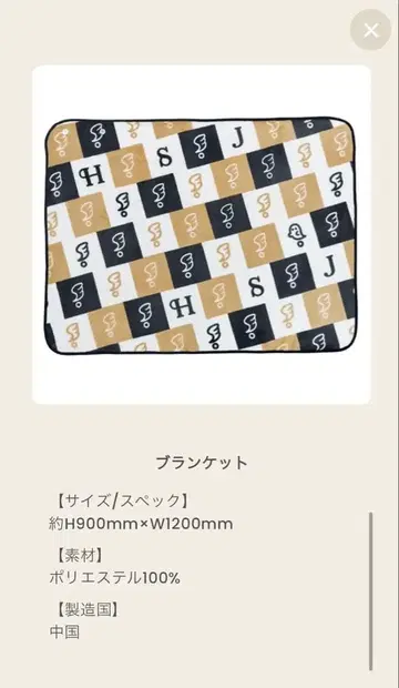 미개봉 새상품 Hey! Say! JUMP 투어 굿즈 Ssay 담요