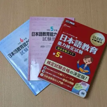 일본어 교육 능력 검정 시험 세트