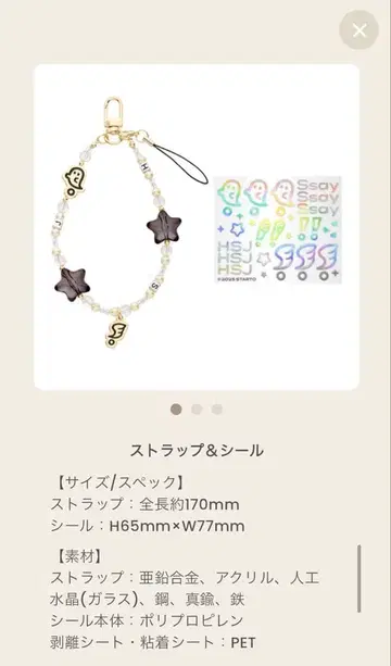 미개봉 새상품 Hey!Say!JUMP 투어 굿즈 Ssay 스트랩 씰