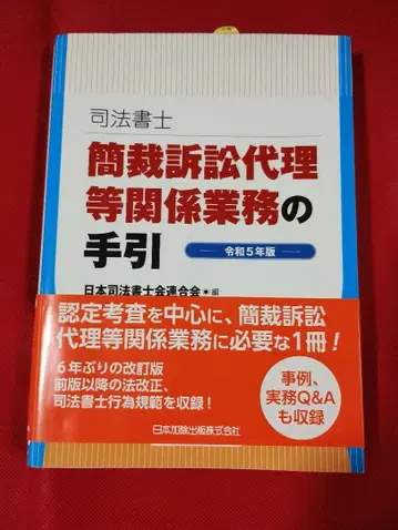 간이소송 대리 등 업무 안내 레이와 5년판