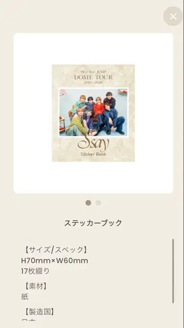 미개봉 새상품 Hey! Say! JUMP 투어 굿즈 Ssay 스티커북