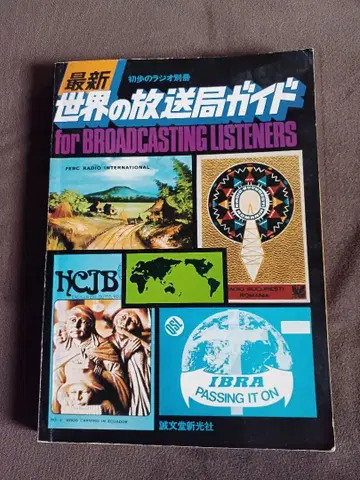 세계 방송국 가이드