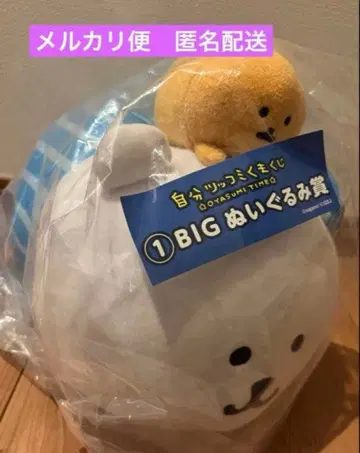 농담곰 복권 오야스미 타임 BIG 봉제 인형 두더지 고로케 레어