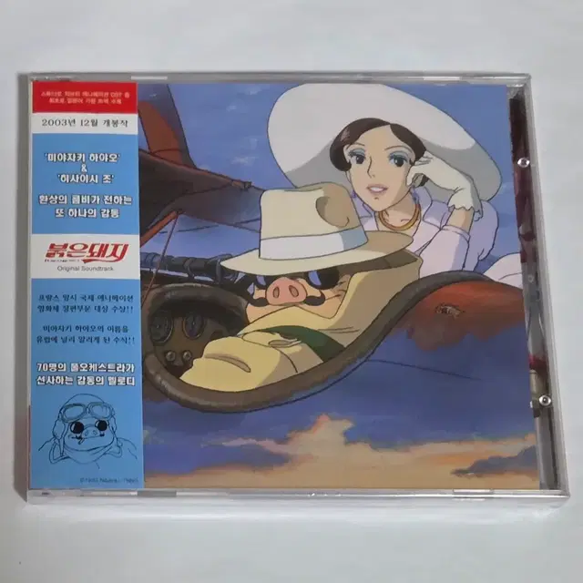 미개봉 지브리 붉은 돼지 OST 영화 앨범 시디 CD 히사이시 조