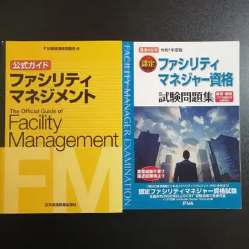 [세트] 파시리티 매니지먼트 공식 가이드 파시리티 매니저 시험 문제집