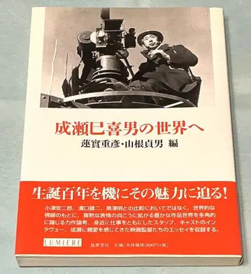나루세 미키오의 세계로 하스미 시게히코 야마네 사다오 편