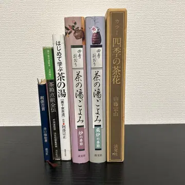사계절의 차꽃 차의 맛 달력 처음 배우는 차의 맛 다도 서적 세트