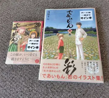 아사노 린 사인 도서 2권 세트 데아이몬 20 화집