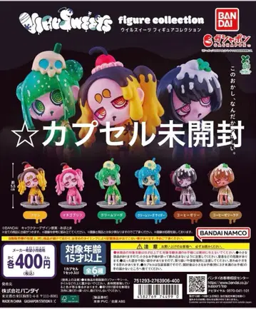 VIRUSWEETS 피규어 컬렉션 초대 캡슐 미개봉 4