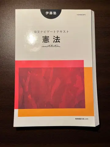 [재단 완료] 이토주쿠 논내비 헌법