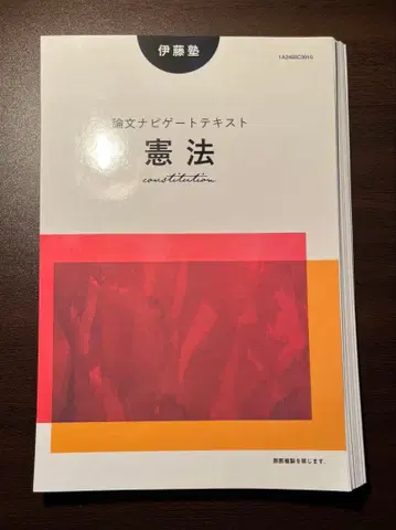[재단 완료] 이토주쿠 논내비 헌법