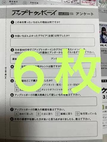 UTB 업투보이 vol.357 2026년 1월호 응모권 6매