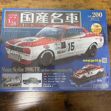 미개봉 새상품 Nissan Skyline 2000GT-R 1/24 스케일