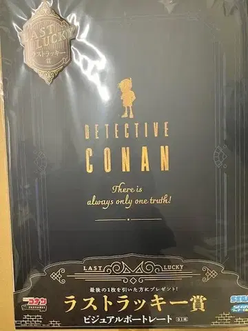 명탐정 코난 세가 럭키 쿠지 라스트 럭키상