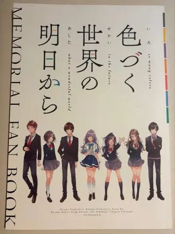 이로두쿠 세카이노 아스카라 메모리얼 팬북