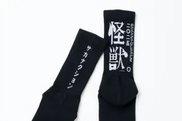 미개봉 새상품 사카낙션 괴수 삭스 BLACK/MENS