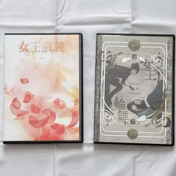 여왕윤무 여왕연의 DVD 세트