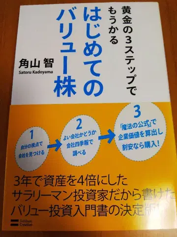 처음 만나는 가치주 카쿠야마 사토시 저