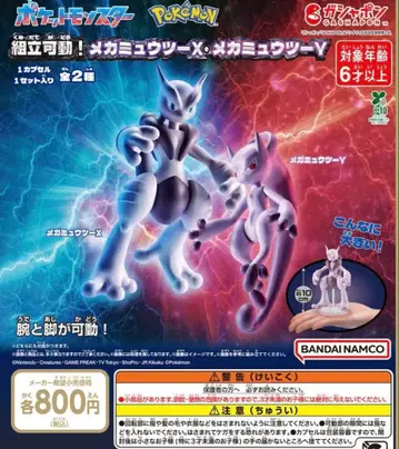 포켓몬 가챠폰 메가뮤우투 X BANDAI