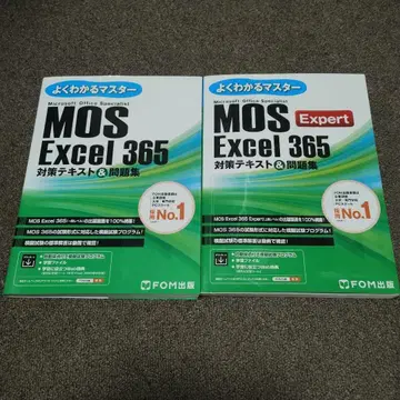MOS Excel 365 대책 텍스트 & 문제집