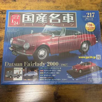 미개봉 새상품 Datsun Fairlady 2000 [1967] 1/24