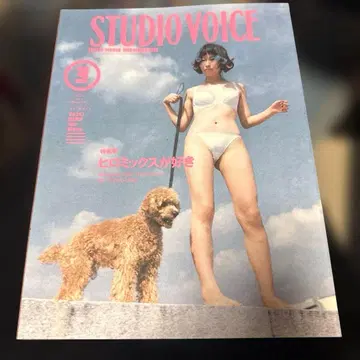 스튜디오 보이스 1996년 3월 히로믹스를 좋아해