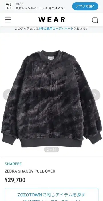 [ 착용 1회 ] 샤리프 ZEBRA SHAGGY PULL-OVER