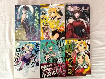 VOCALOID 소설 6권 세트