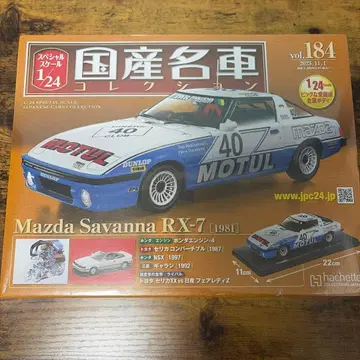 미개봉 새상품 Mazda Savanna RX-7 (1981)