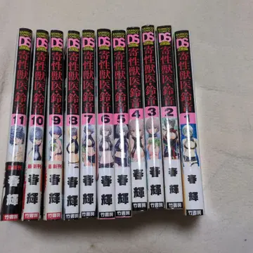 기생 수의 링네 전 11권 세트