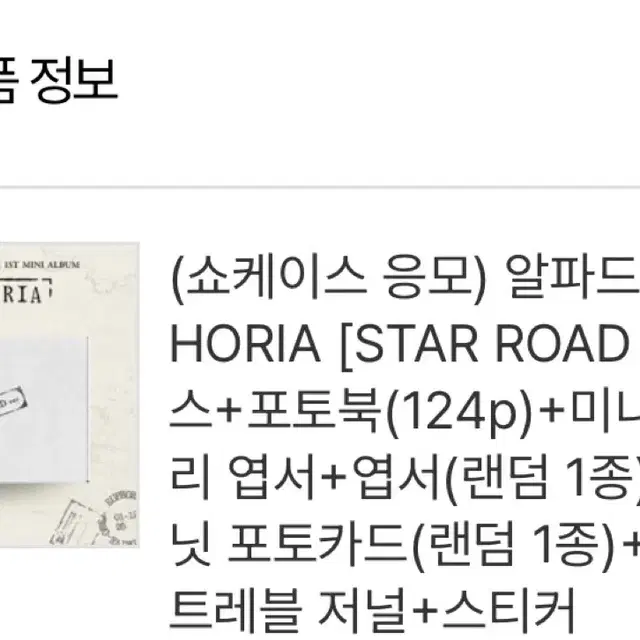 알디원 1회차/2회차 쇼케 미공포 미개봉앨범 양도