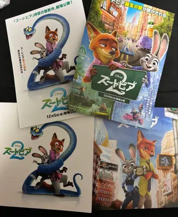 주토피아 1 & 2 팜플렛 2권 세트 플라이어 Zootopia