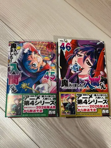 마계학원! 이루마군 45권 46권 애니메이트 특전 아크릴 키링 포함