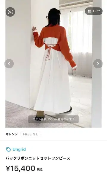 Ungrid 백리본 니트 세트 원피스