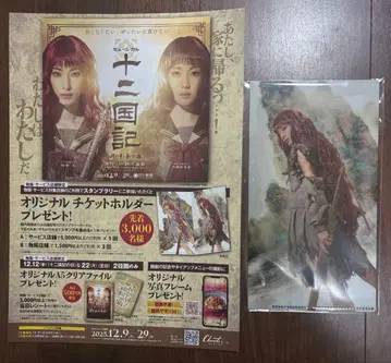 십이국기 티켓 파일 유카 리