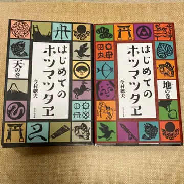처음 배우는 호츠마츠타에 2권 세트 하늘의 권 땅의 권