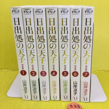 일출처의 천자 완전판 전 7권 세트