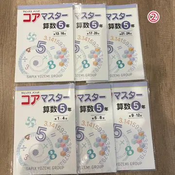 [ 2025년판 ] SAPIX 코어 마스터 수학 5학년 전 6권 세트