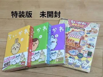 치이카와 (먼작귀) 3, 4, 5권 특장판 치이카와와 놀아요 북 나가노