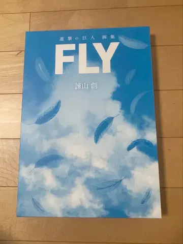 진격의 거인 화집 FLY 화집만 이사야마 하지메