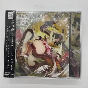 새상품 오보로무라마사 음악집