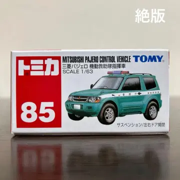 절판 토미카 미쓰비시 파제로 기동구조대 지휘차 85 미개봉