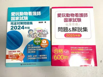 반려동물 간호사 국가시험 2024 2025년판 문제 해설집