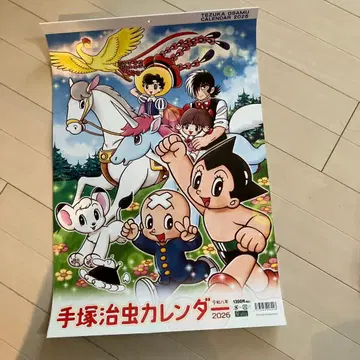 데즈카 오사무 달력 2025