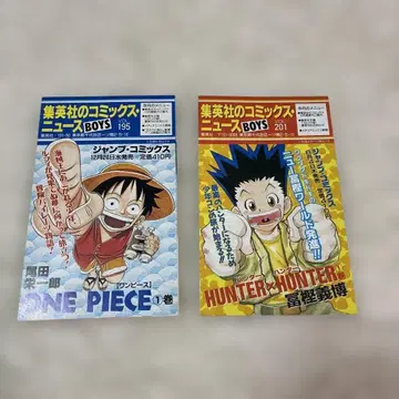 슈에이샤 코믹스 뉴스 BOYZ 195 201 책자