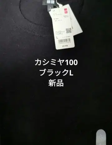 새상품 유니클로 남성용 캐시미어 크루넥 스웨터 블랙 L