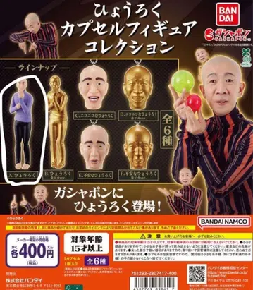 효로쿠 가챠가챠