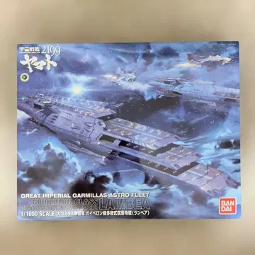 [ 미조립 ] 야마토 대가밀라스 제국군 가이페론급 다층식 항주모함 람베아